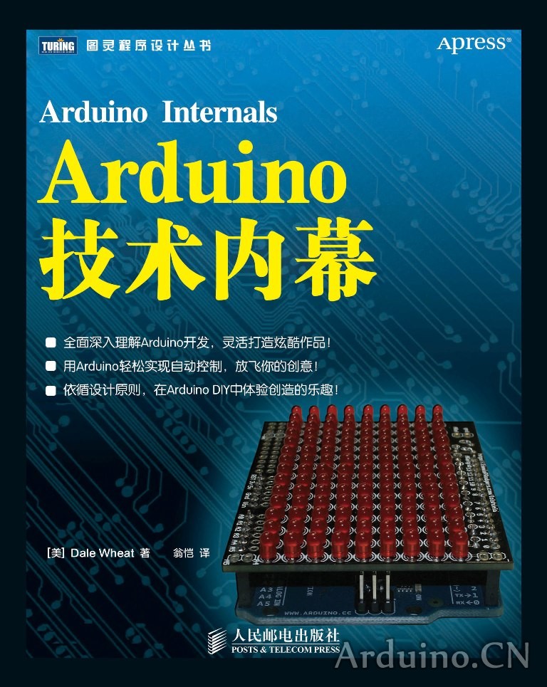 Arduino技术内幕－正封.jpg