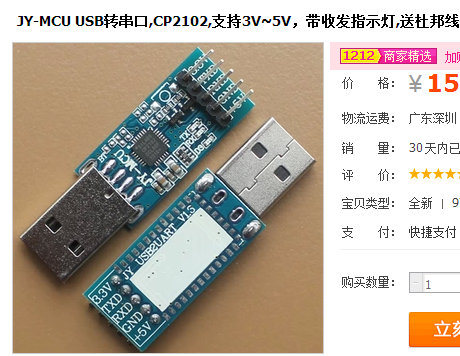 JY-MCU USB转串口