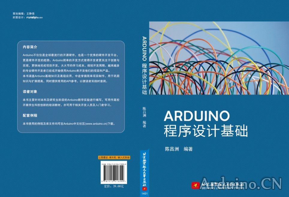 《Arduino程序设计基础》封面.jpg