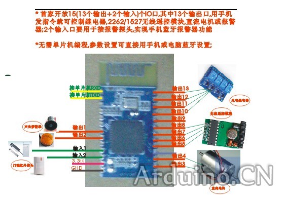 带IO口蓝牙模块，手机编程直接控制继电器