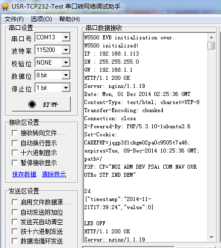 串口打印信息