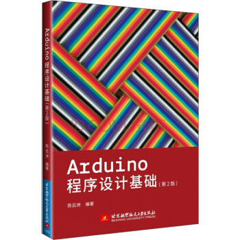 《Arduino程序设计基础(第2版)》.jpg