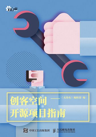 创客空间开源制作项目指南_副本.jpg