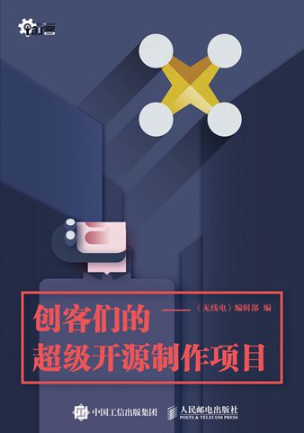 创客们的超级开源制作项目_副本.jpg