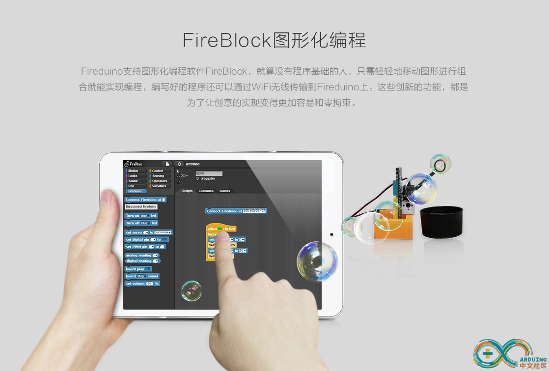 04_FireBlock图形编程.jpg