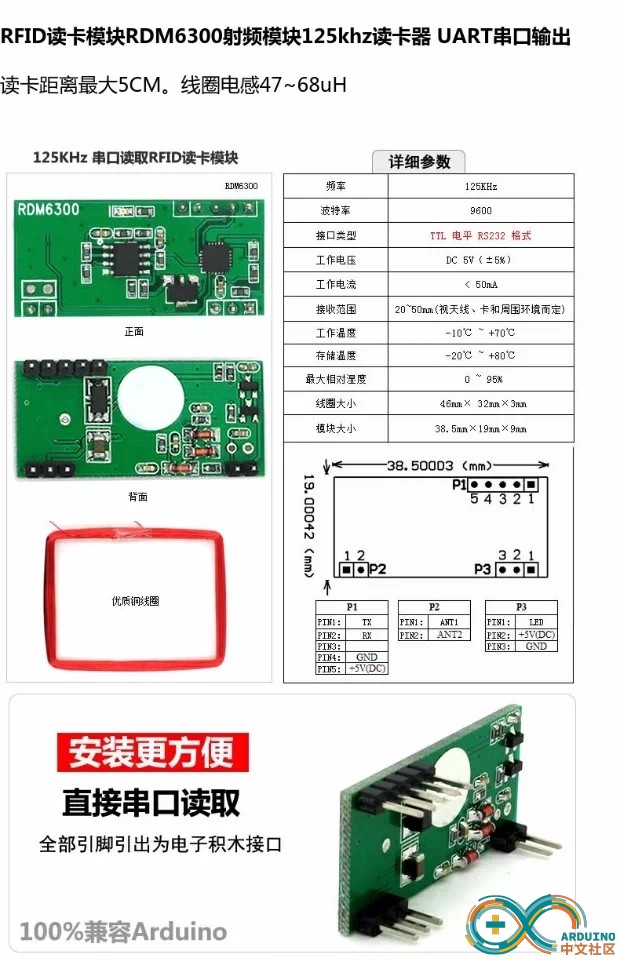 RDM6300读卡模块