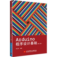 arduino程序设计基础.jpg