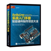 Arduino实战入门手册 智能硬件制作项目大全.jpg