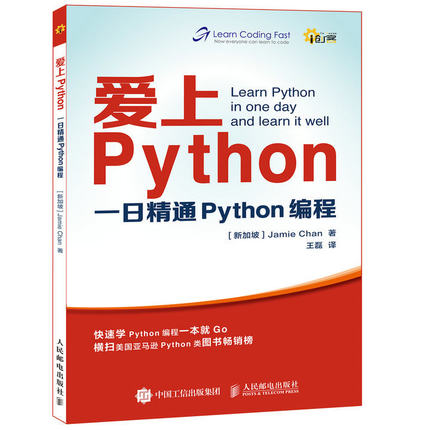 爱上Python 一日精通Python编程.jpg