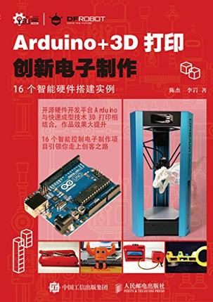 Arduino+3D打印创新电子制作.jpg