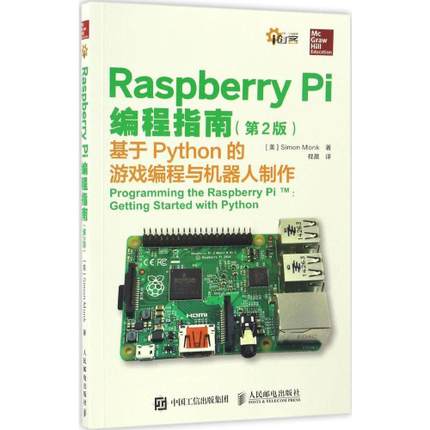 Raspberry Pi编程指南 第2版 基于Python的游戏编程与机器人制作.jpg