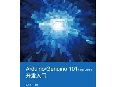 《Arduino101开发入门》.jpg