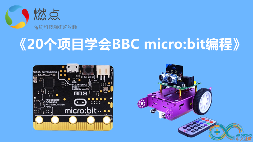 microbit网易课程封面.png