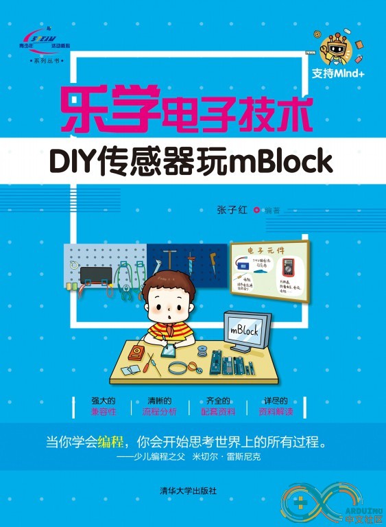 DIY传感器玩mBlock.jpg