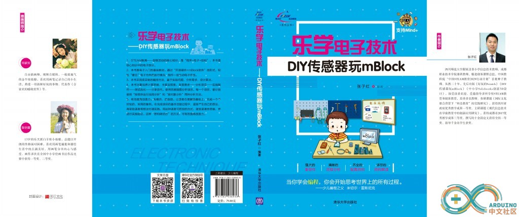 DIY传感器玩mBlock1.jpg