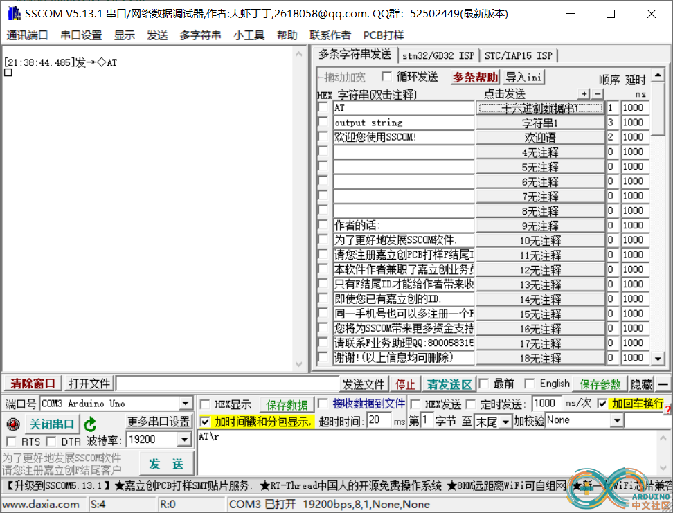 发送AT无回应