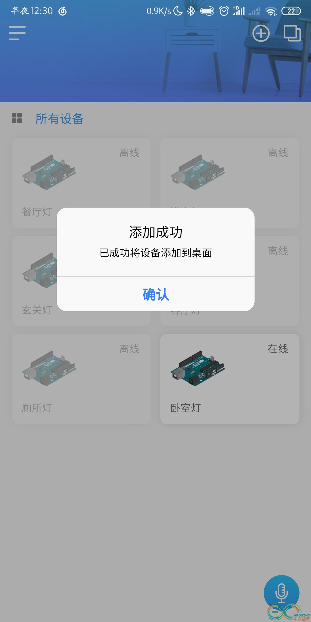 点击确认之后还是在设备列表里