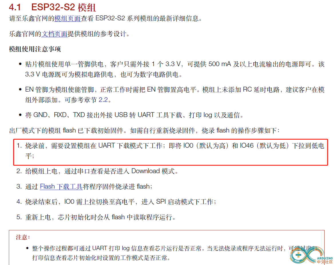 ESP32S2 硬件设计指南 摘页