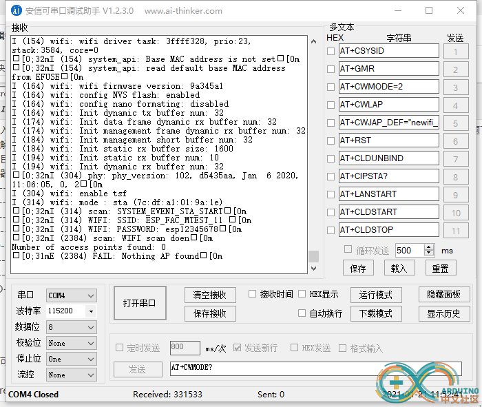 串口信息