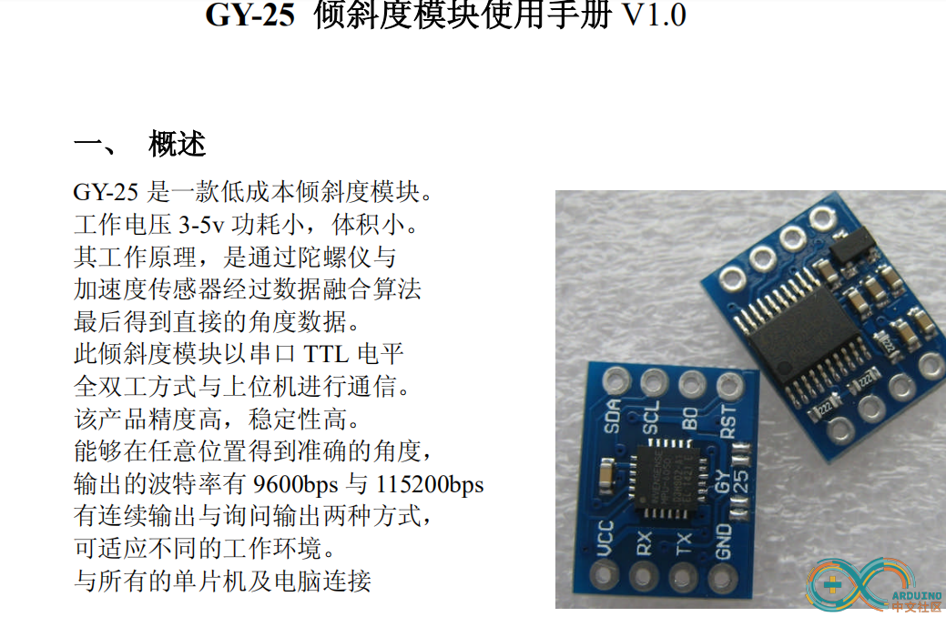 GY25倾斜度模块.png