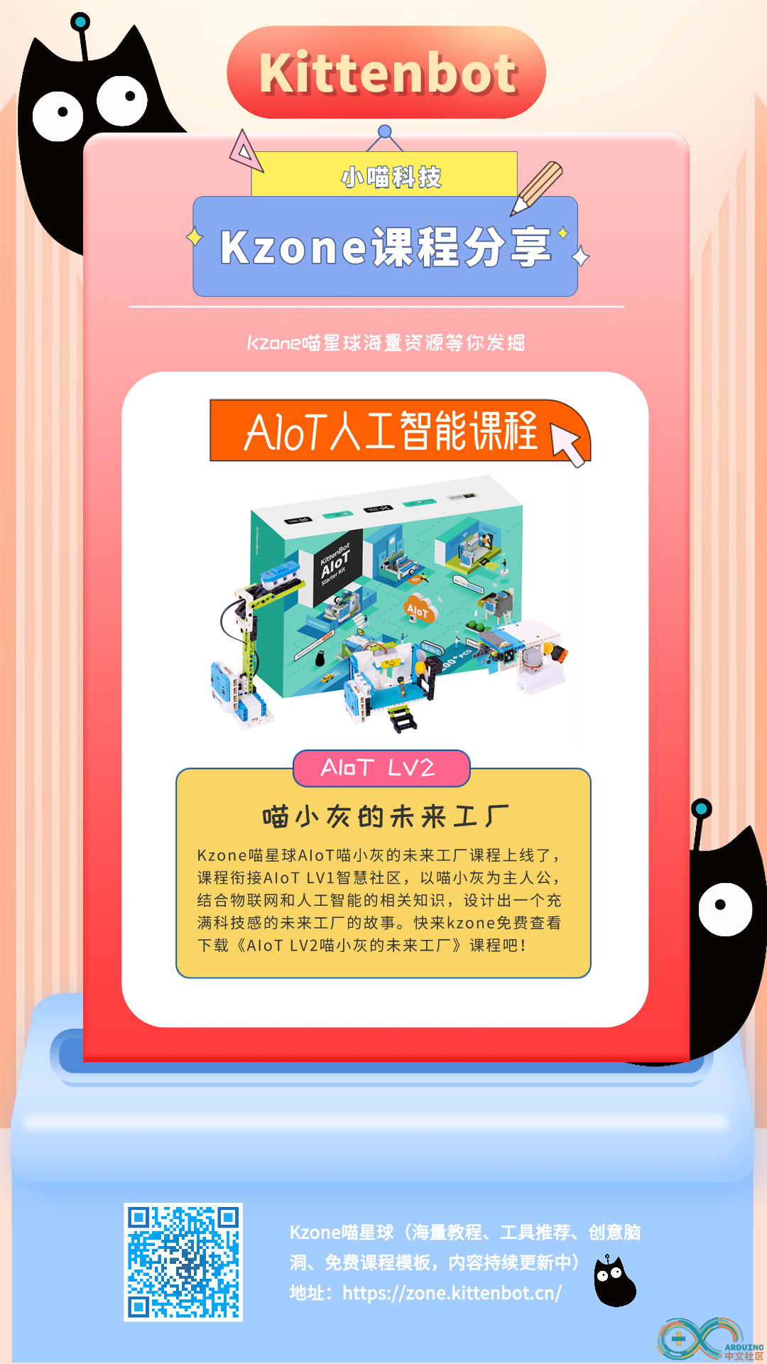 AIoT 喵小灰的未来工厂.png