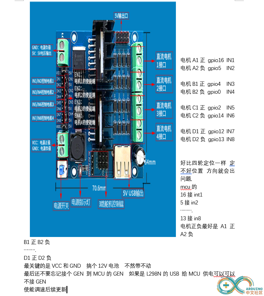 L298N接线图